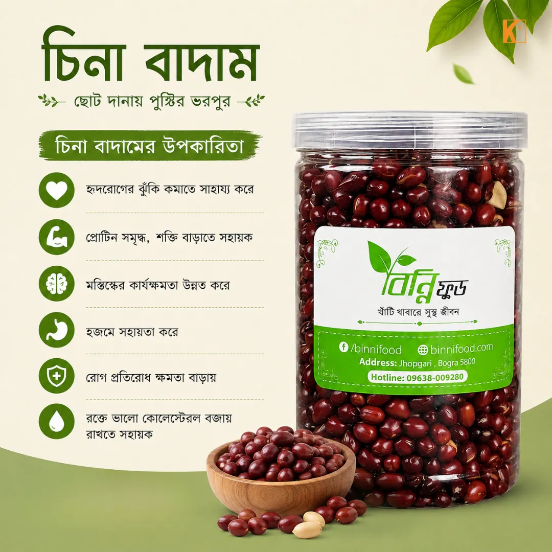 Roasted China Badam 3